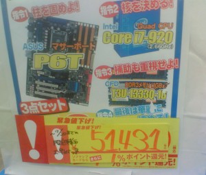 20090719_sofmap ソフマップにて