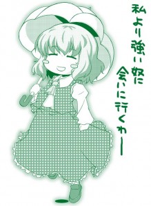 風見幽香 風見幽香