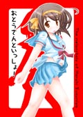 おとうさんといっしょ！