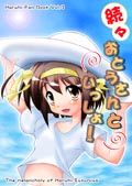 続々・おとうさんといっしょ！