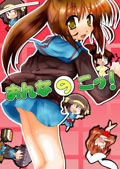 おんなのこっ！