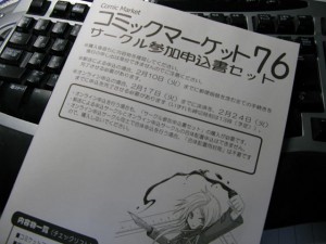 コミケ76申込書