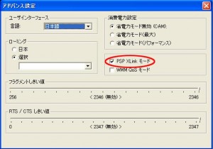 アドバンス設定