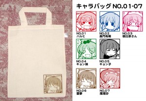 キャラバッグ一覧 キャラバッグ一覧