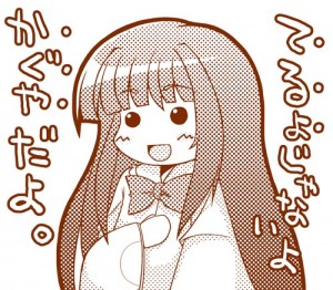 蓬莱山輝夜 蓬莱山輝夜