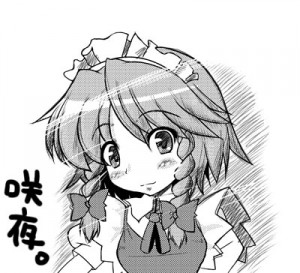 咲夜 咲夜