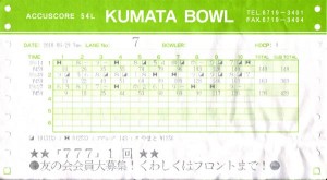 ボウリング練習会結果 ボウリング練習会結果