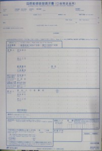 国際送金の書類 国際送金の書類