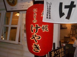 にとりのけやき にとりのけやき