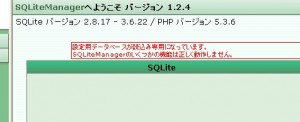 SQLiteManagerエラー SQLiteManagerエラー