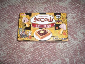 限定きのこの山