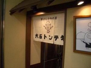 大阪トンテキ