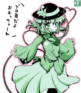 こいし こいし