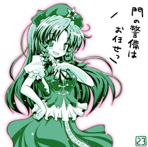 美鈴 美鈴