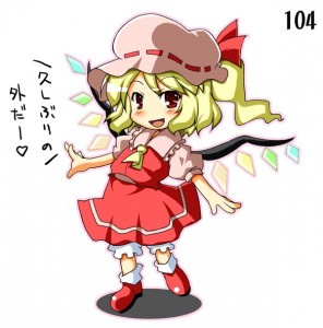 フランドール フランドール