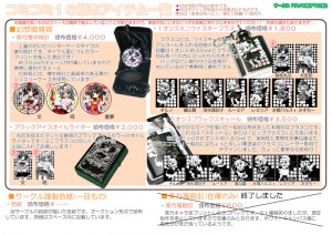 コミコミ16頒布物リスト コミコミ16頒布物リスト