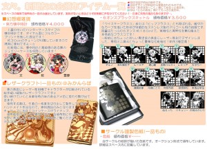 頒布アイテム一覧 頒布アイテム一覧