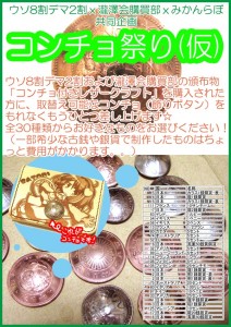 コンチョ祭り告知ポスター コンチョ祭り告知ポスター