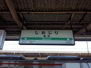 塩尻駅
