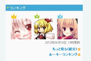 ランキング4/19 ランキング4/19