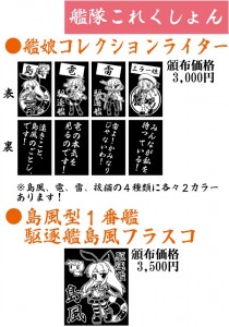 艦これラインナップ 艦これラインナップ