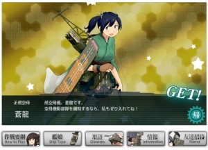 蒼龍 蒼龍