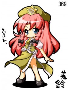 めーりん めーりん