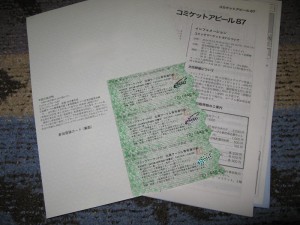 C87書類 C87書類