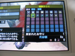 刻まれたお守り 刻まれたお守り