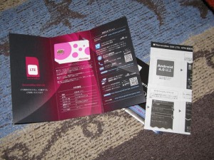 データ専用SIMカード