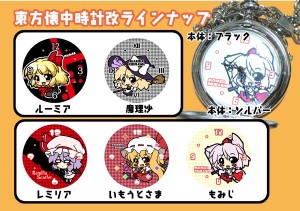 懐中時計ラインナップ