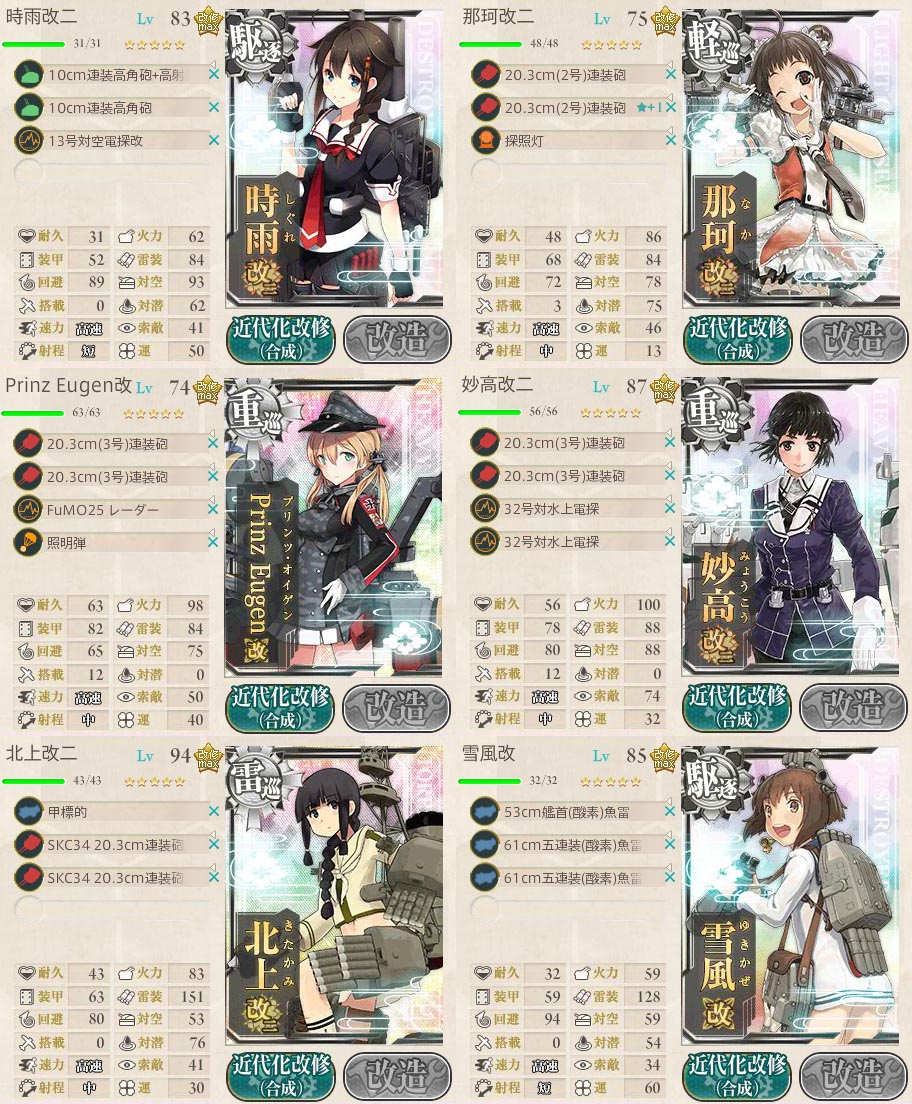 艦これ冬イベント最終報告書 E 4周回 すてらーしぇる 東方projectとハルヒの二次創作サイト 艦これ冬イベント最終報告書 E 4周回 すてらーしぇる 東方projectとハルヒの二次創作サイト