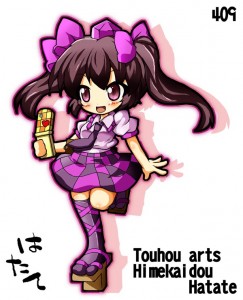 はたて はたて