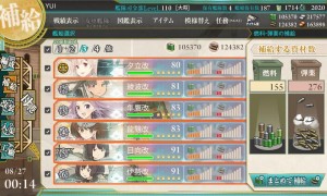 消費資源第3艦隊