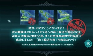 前段作戦完了