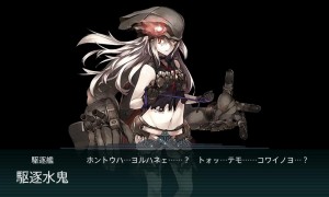 駆逐水鬼