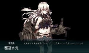 ギミック解除後駆逐水鬼
