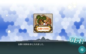 お飾り材料