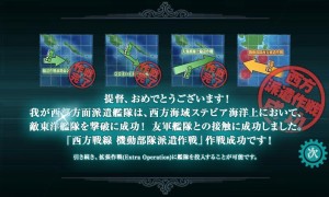 西方海域クリア