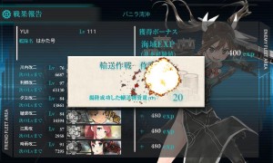 輸送作戦完了
