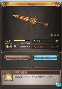 古戦場武器