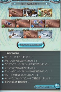 10連ガチャ結果
