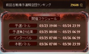前回の団イベ順位