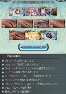 最後のガチャ結果