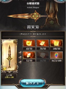 四天刃