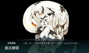 重巡棲姫