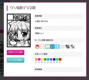 夏コミ当選