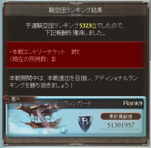 団順位