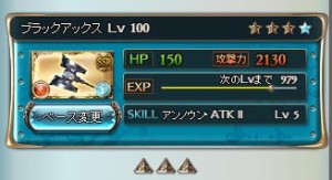 最終上限解放