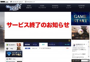 サービス終了のお知らせ